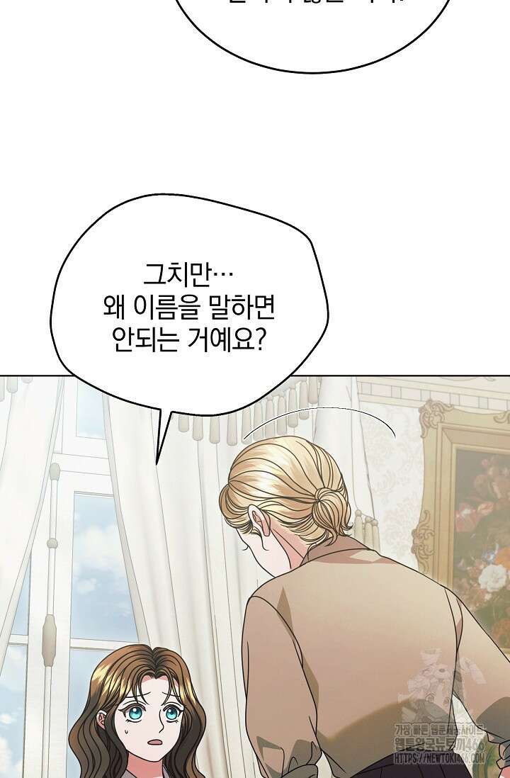 내게 빌어봐 32화 11