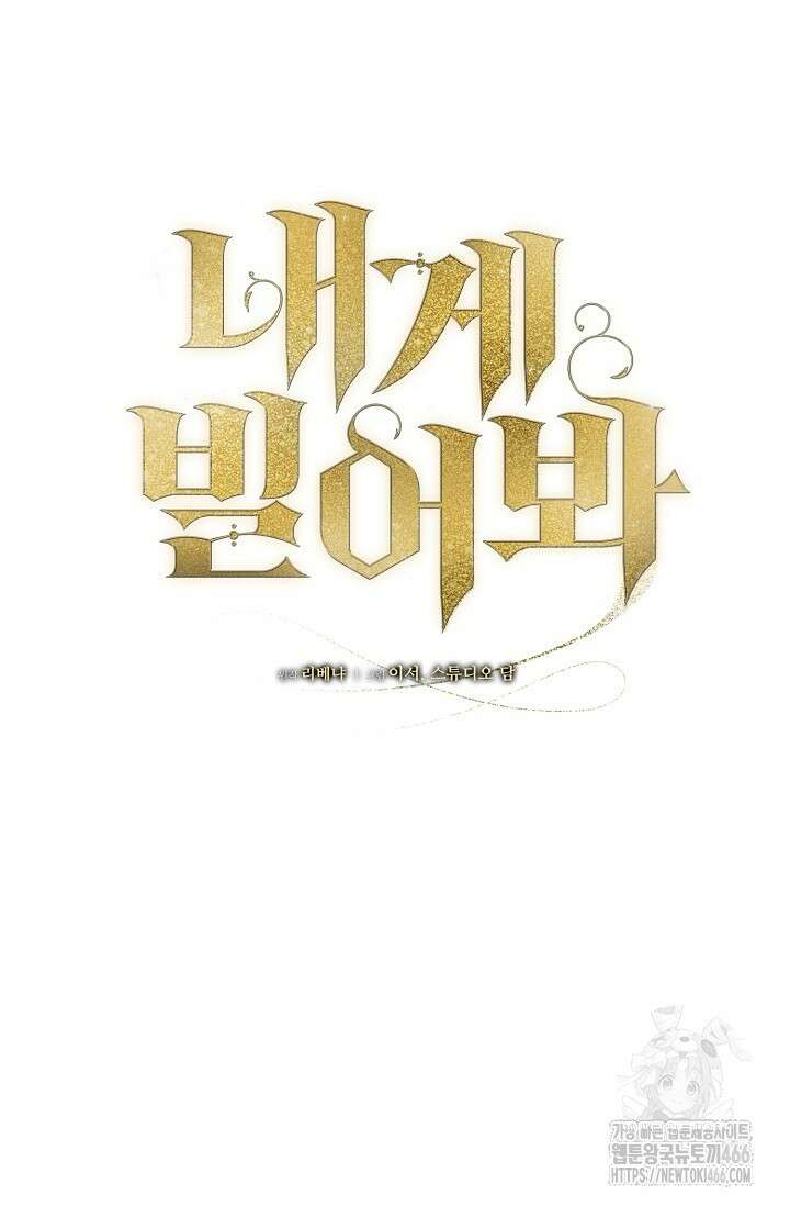 내게 빌어봐 32화 19
