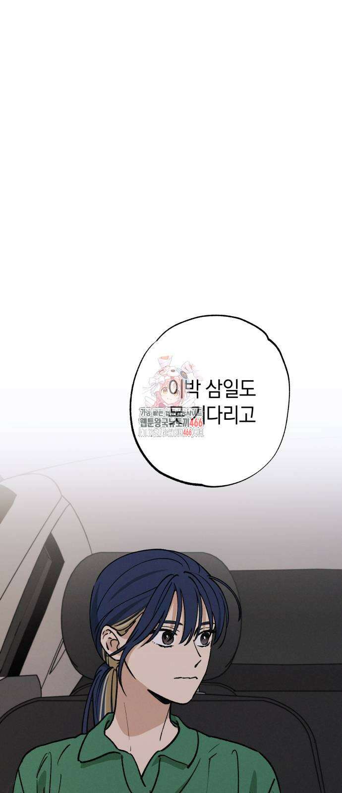 하는 사이 43화 1