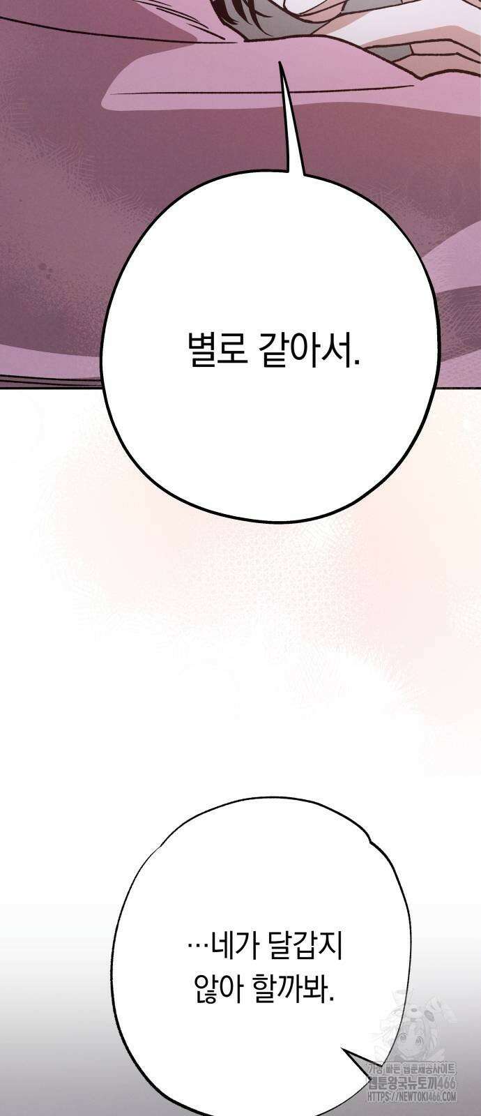 하는 사이 43화 3