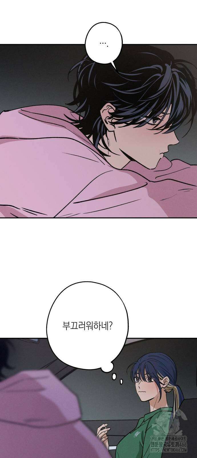 하는 사이 43화 5