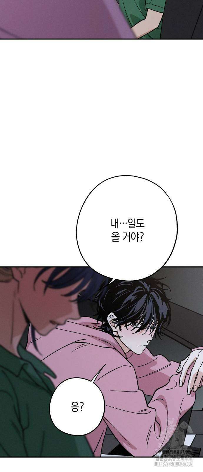 하는 사이 43화 6