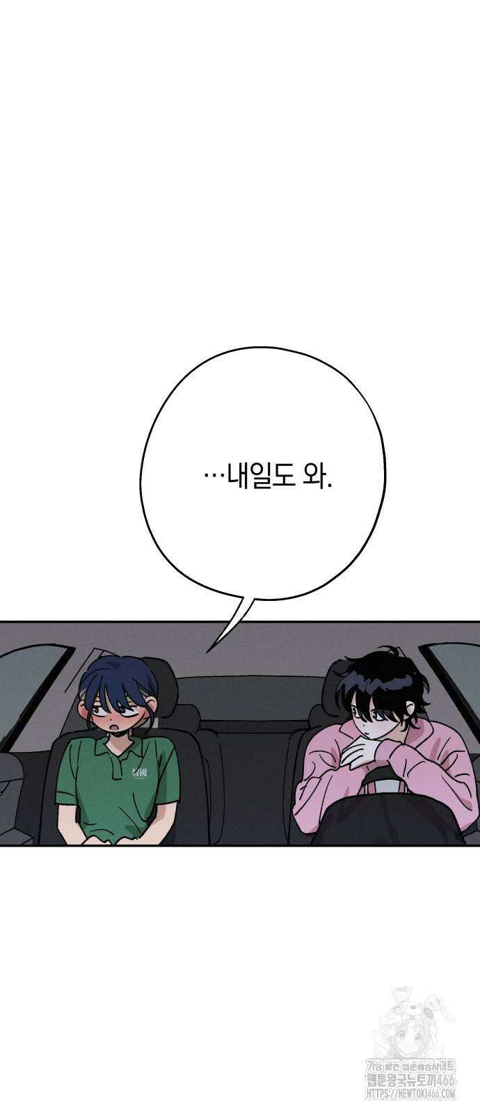 하는 사이 43화 7