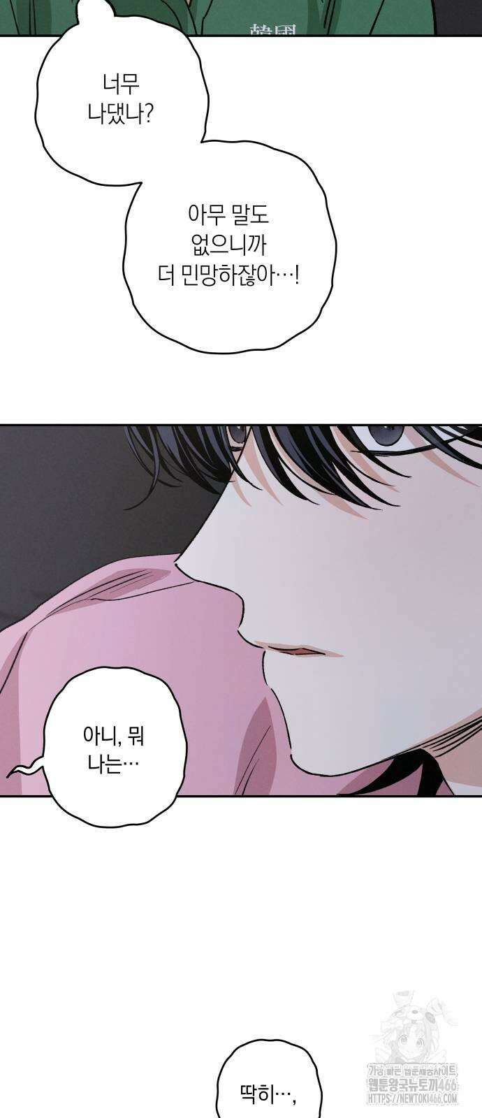 하는 사이 43화 9