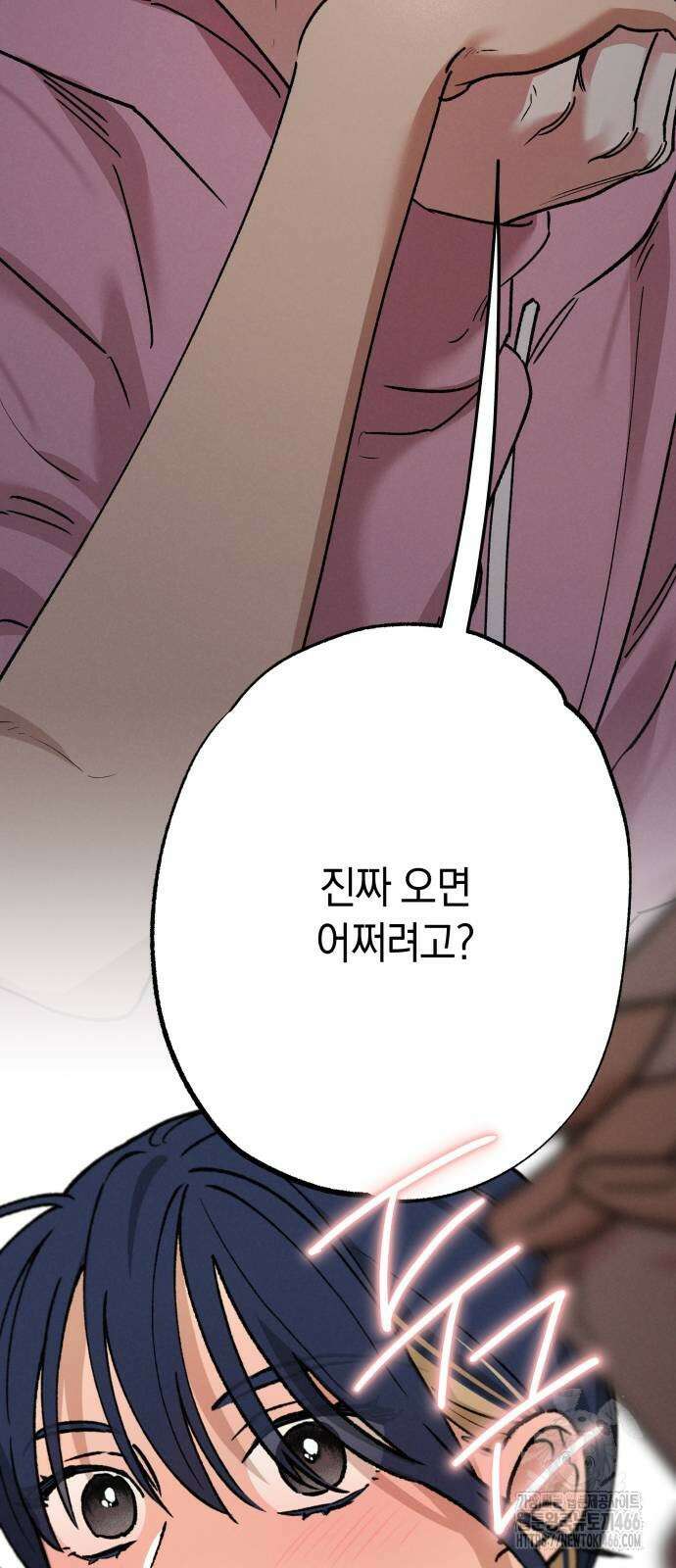 하는 사이 43화 12