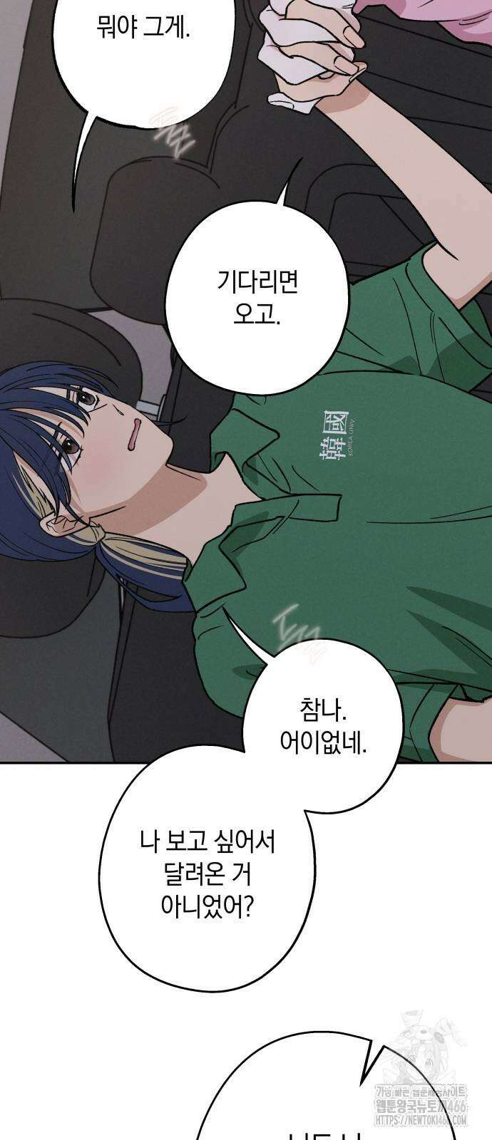 하는 사이 43화 16