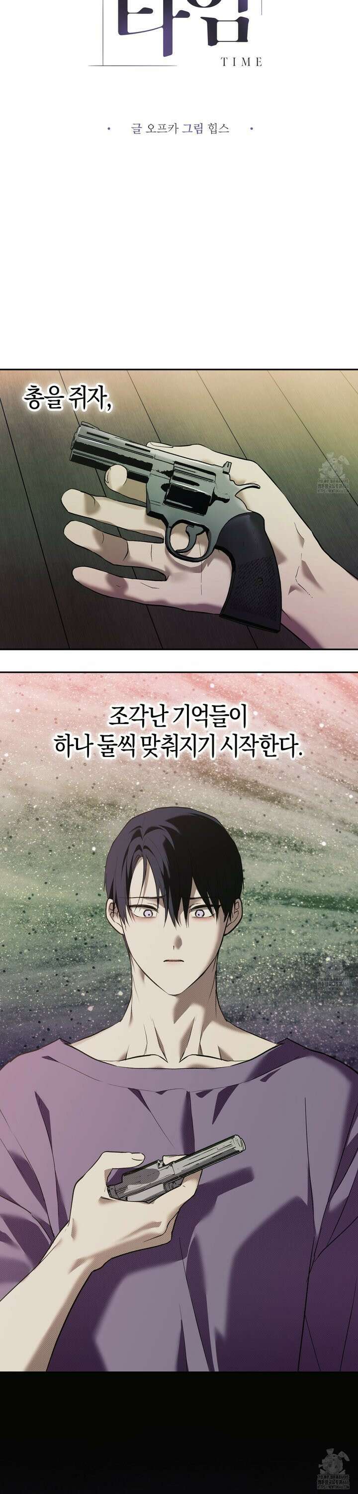 컨트롤 타임 22화 3