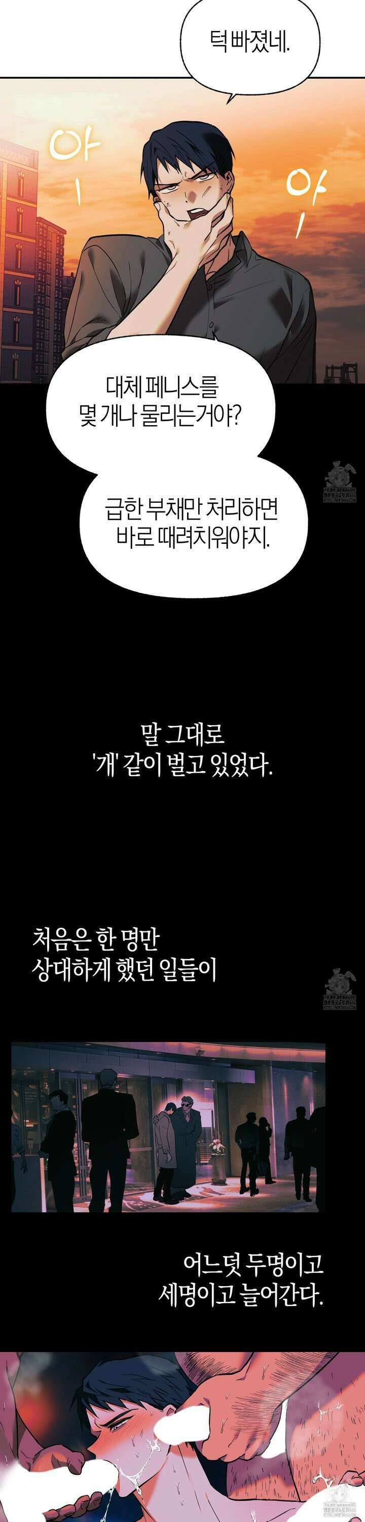 컨트롤 타임 22화 8