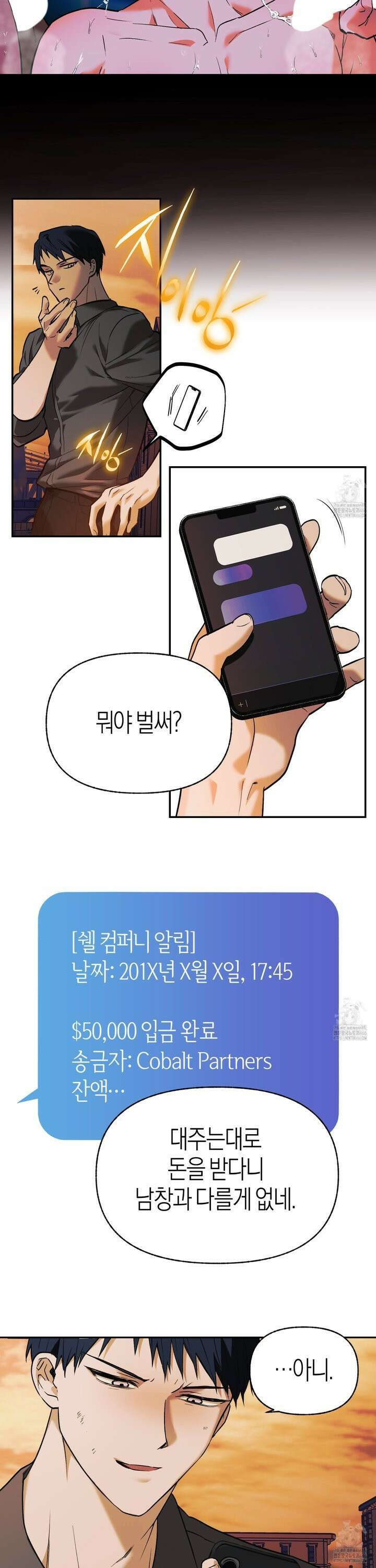 컨트롤 타임 22화 9