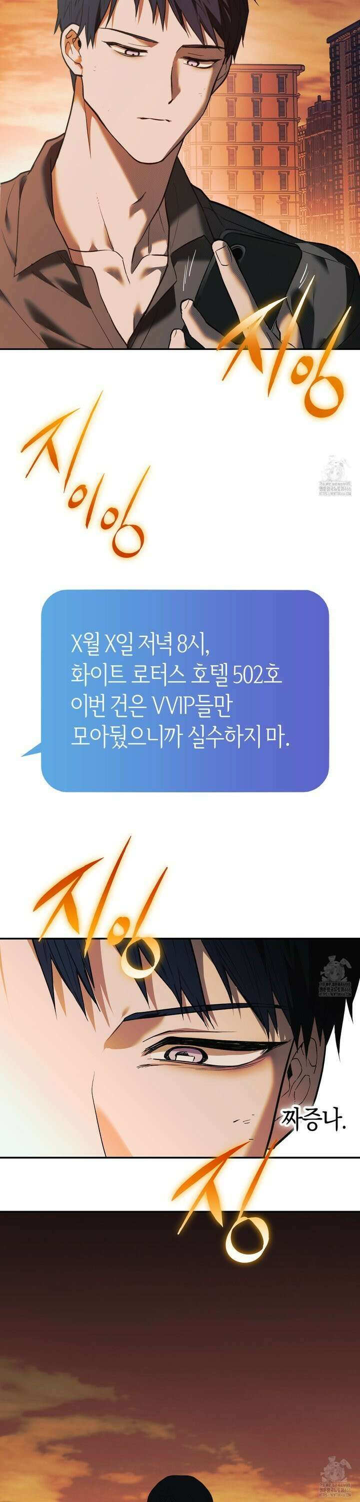 컨트롤 타임 22화 11