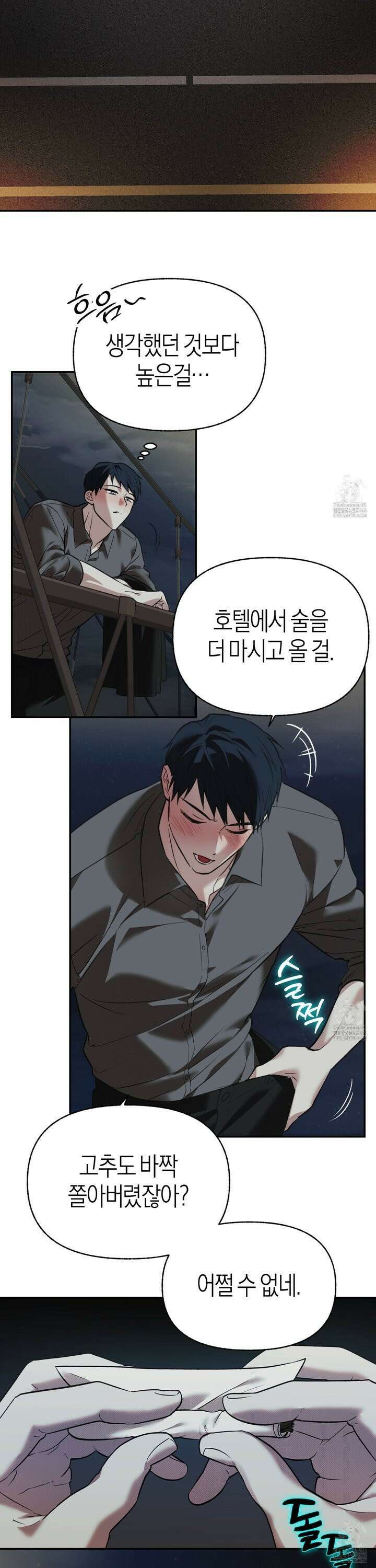 컨트롤 타임 22화 13