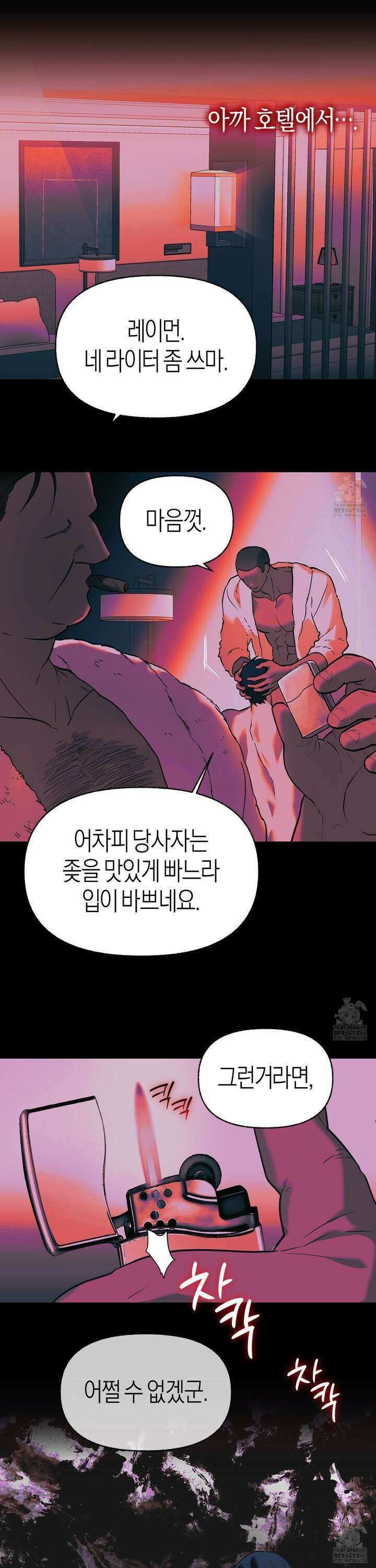 컨트롤 타임 22화 15