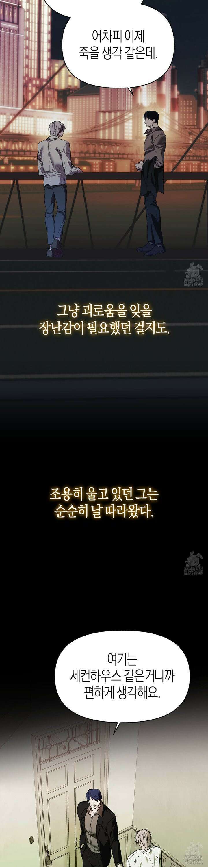 컨트롤 타임 22화 20