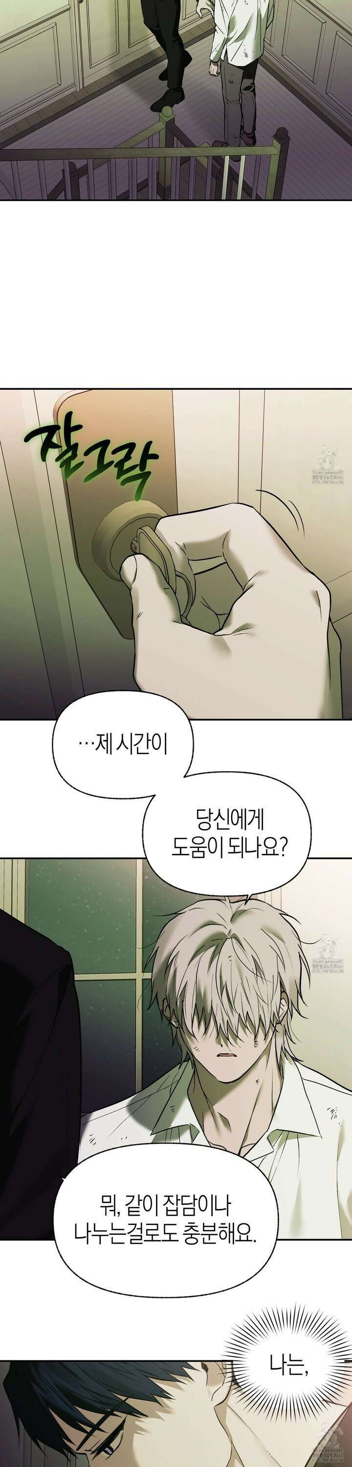 컨트롤 타임 22화 21