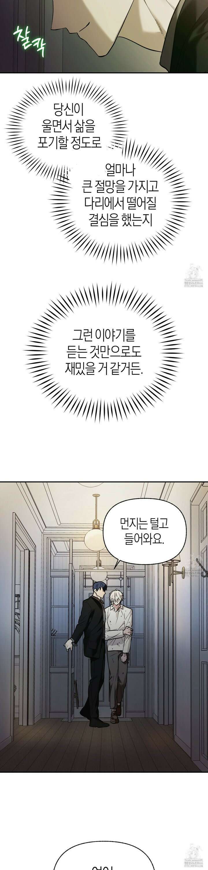 컨트롤 타임 22화 22