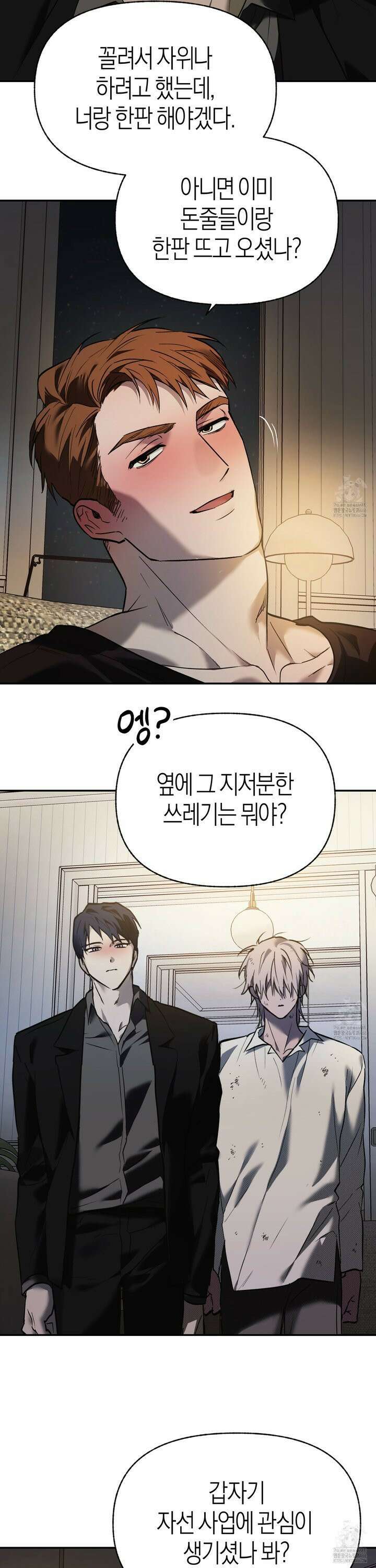 컨트롤 타임 22화 24