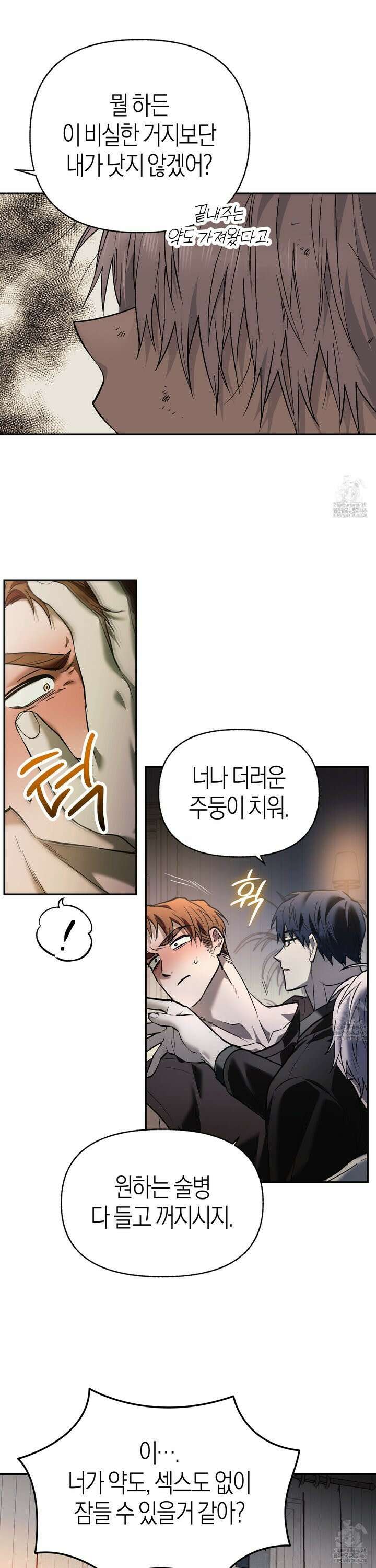 컨트롤 타임 22화 26
