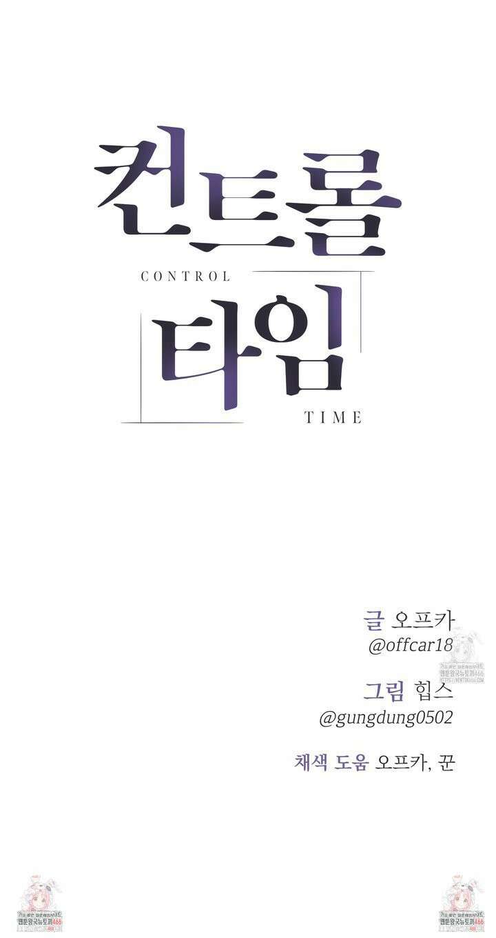 컨트롤 타임 22화 29