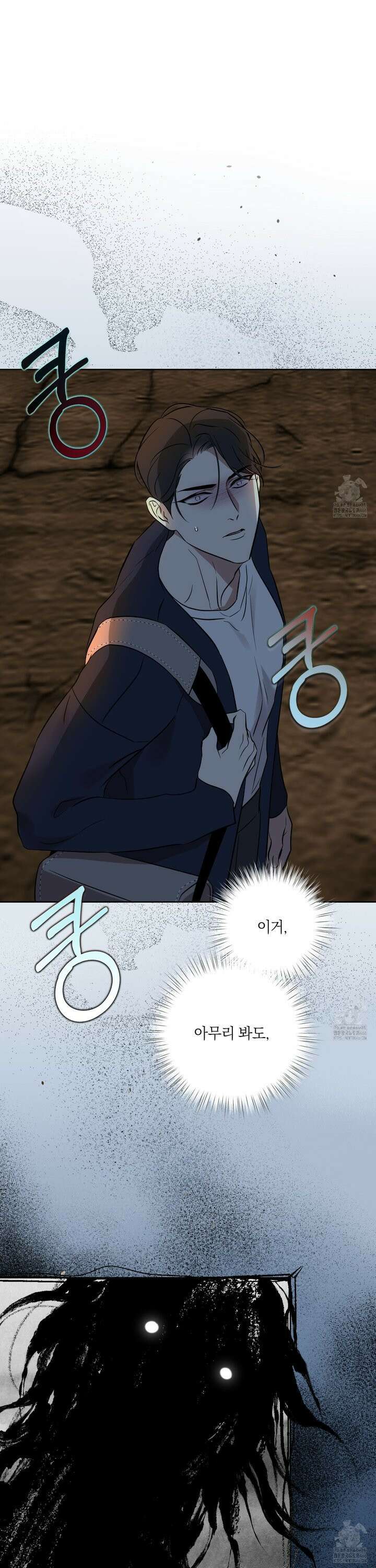 아마도 매일 비 21화 3