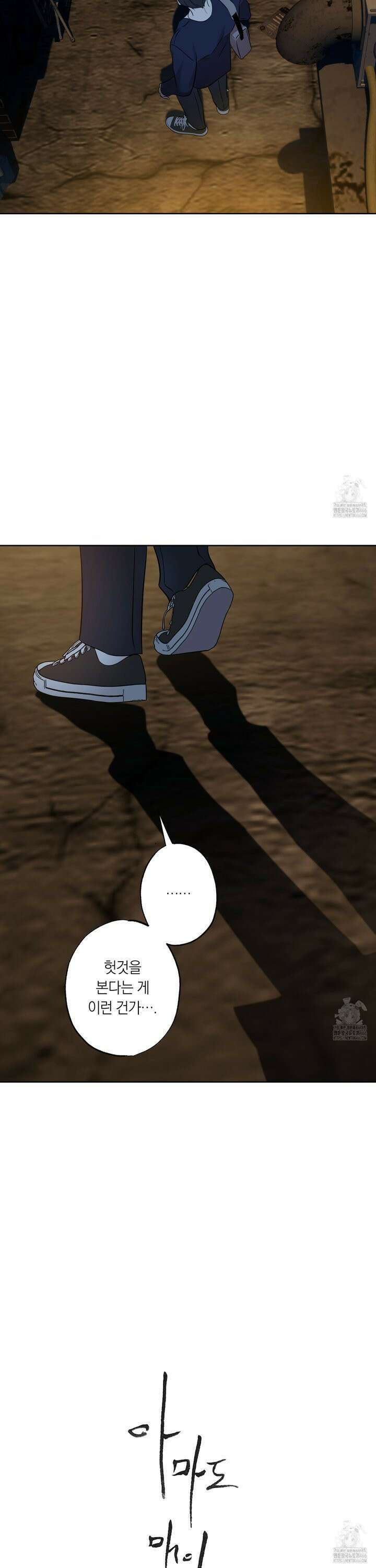 아마도 매일 비 21화 6