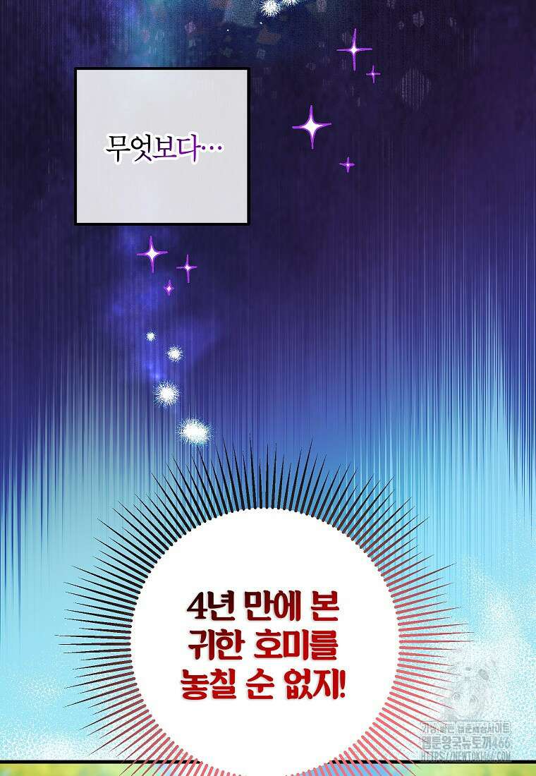 섹시한 폐하와 함께하는 전원생활 4화 5