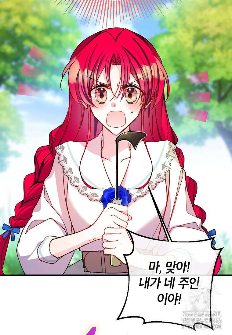 섹시한 폐하와 함께하는 전원생활 4화 6