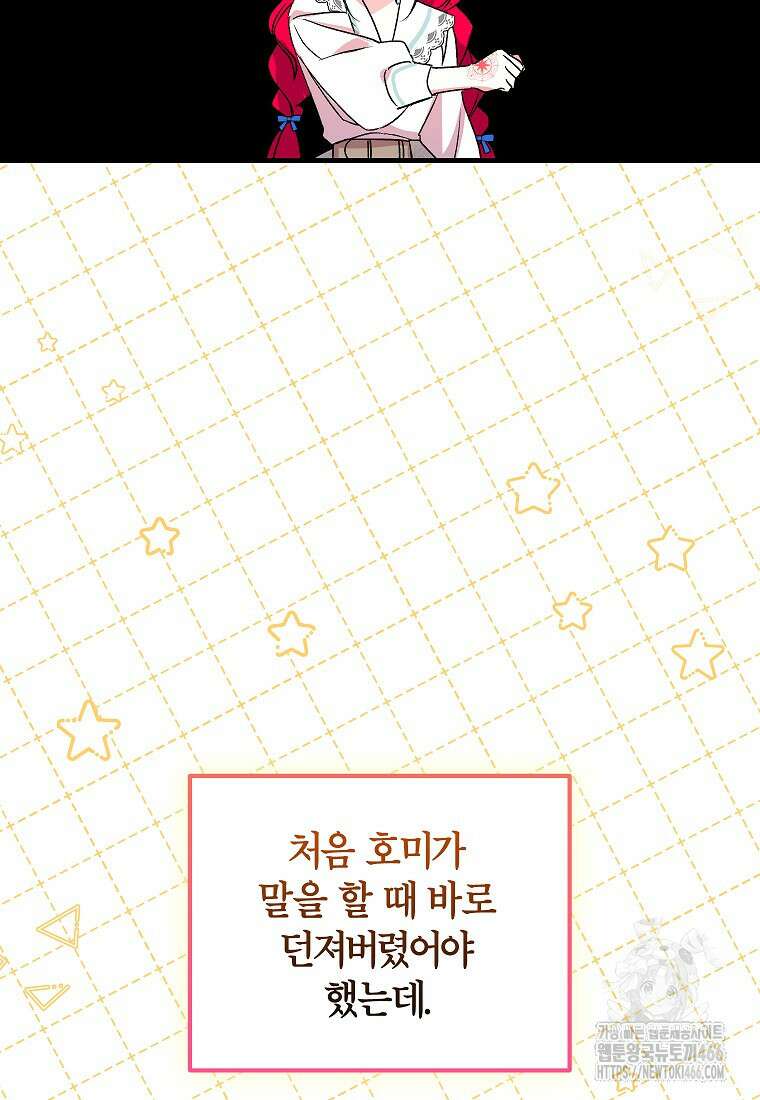섹시한 폐하와 함께하는 전원생활 4화 15