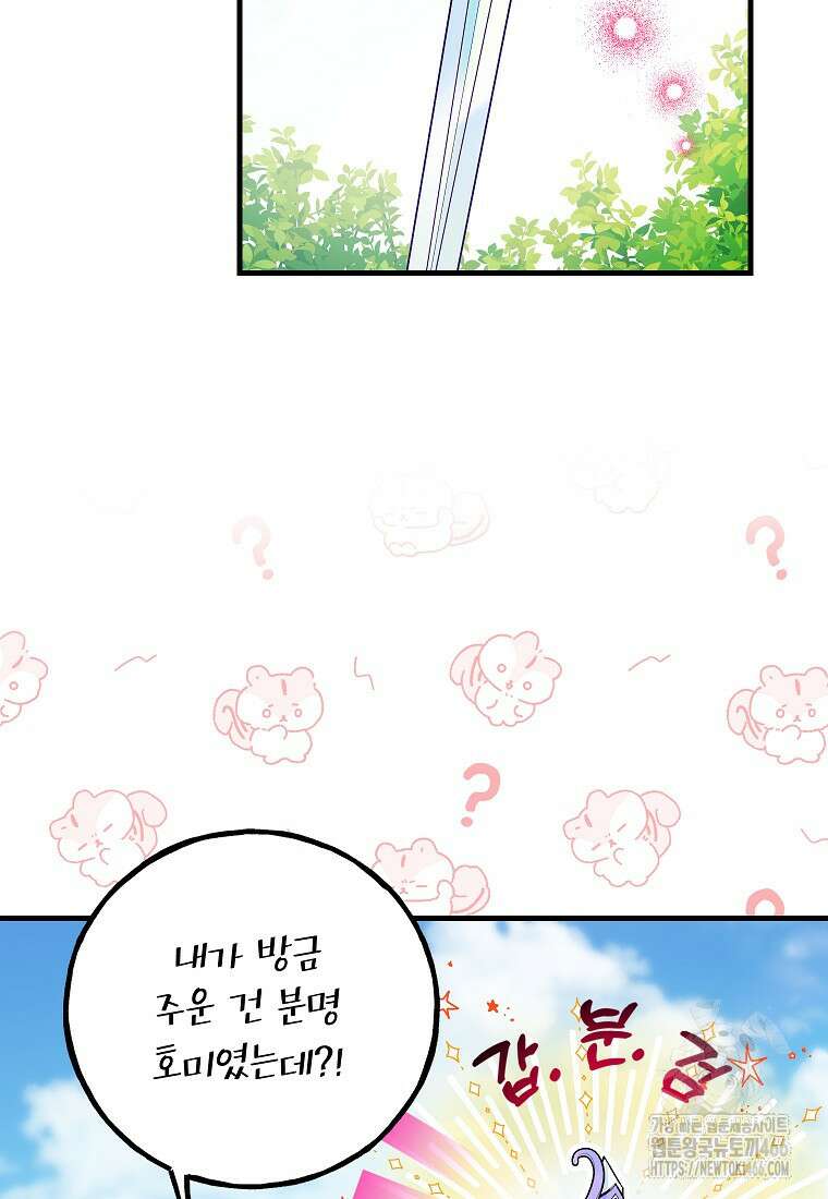섹시한 폐하와 함께하는 전원생활 4화 19
