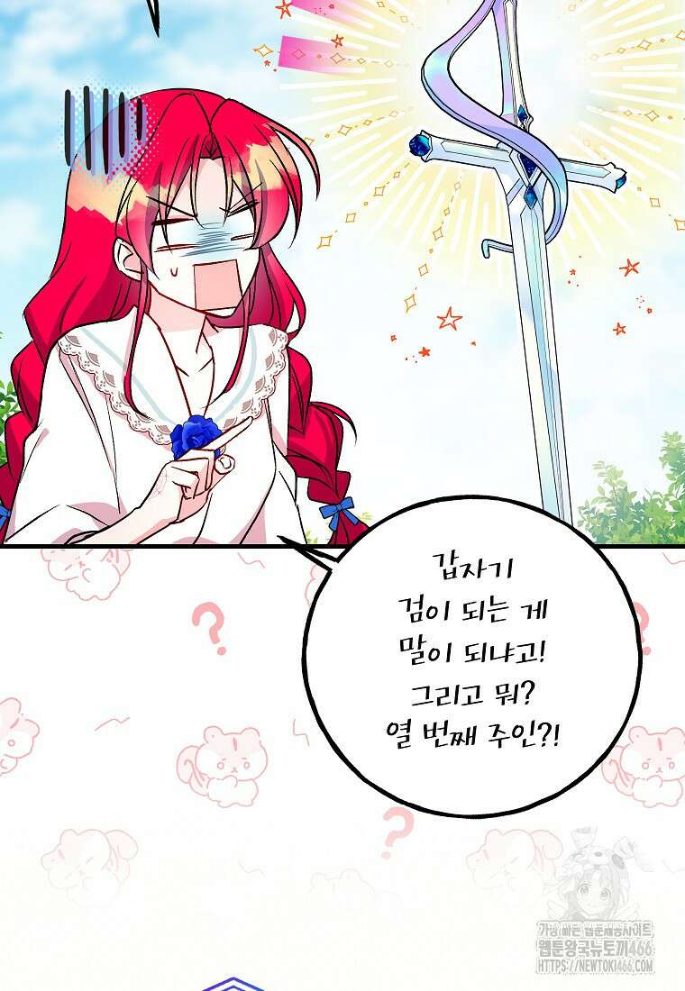 섹시한 폐하와 함께하는 전원생활 4화 20