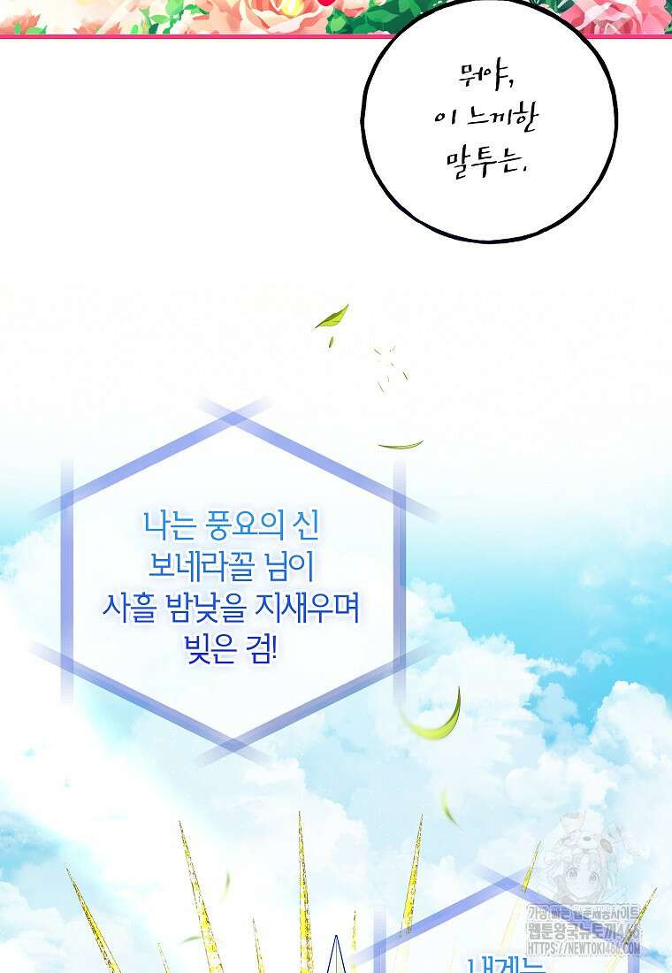 섹시한 폐하와 함께하는 전원생활 4화 22