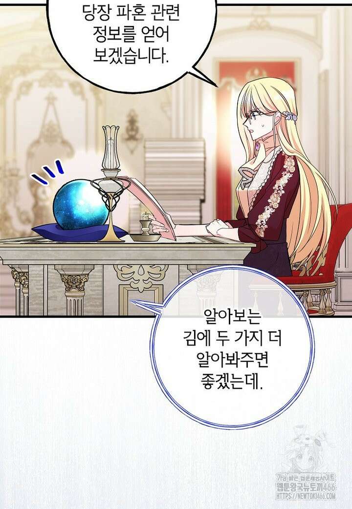 섹시한 폐하와 함께하는 전원생활 13화 6