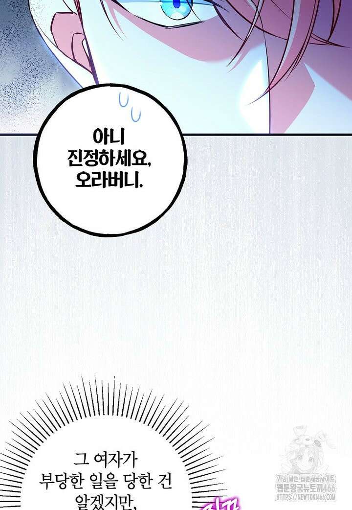 섹시한 폐하와 함께하는 전원생활 13화 9