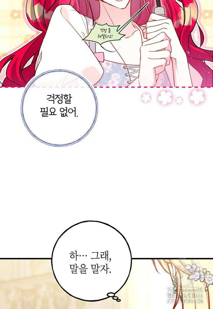 섹시한 폐하와 함께하는 전원생활 13화 15