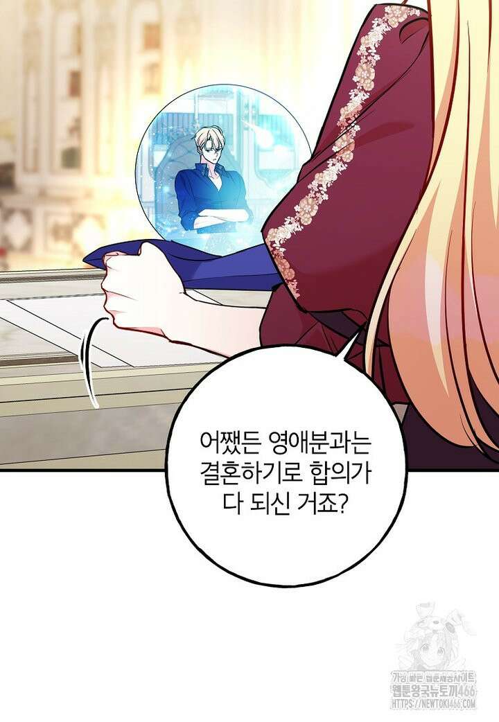 섹시한 폐하와 함께하는 전원생활 13화 16