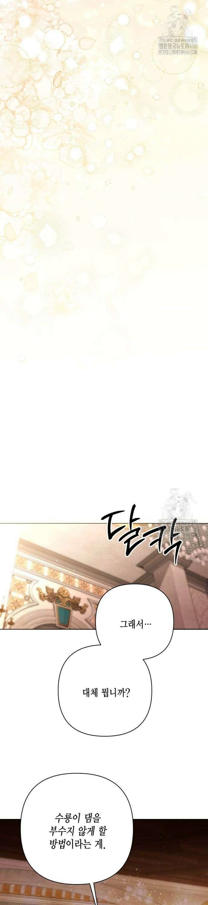 재혼 황후 199화 2