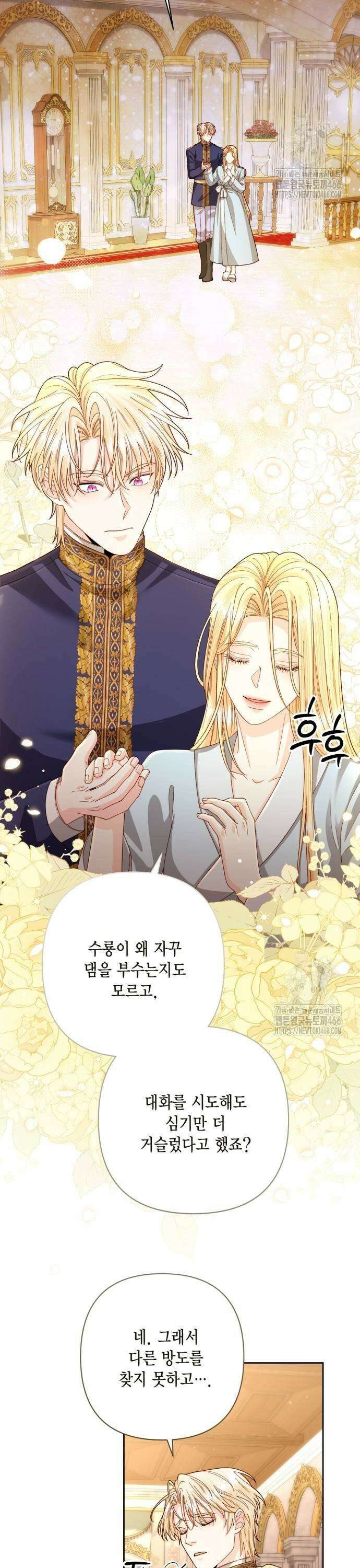 재혼 황후 199화 3