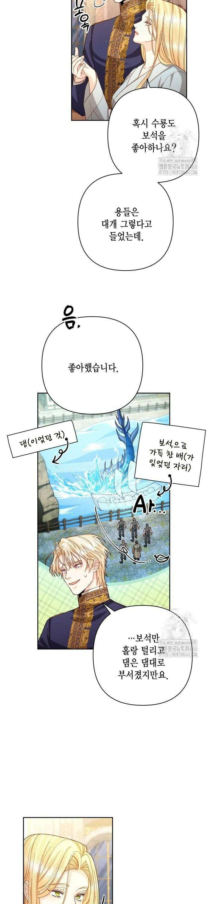 재혼 황후 199화 4
