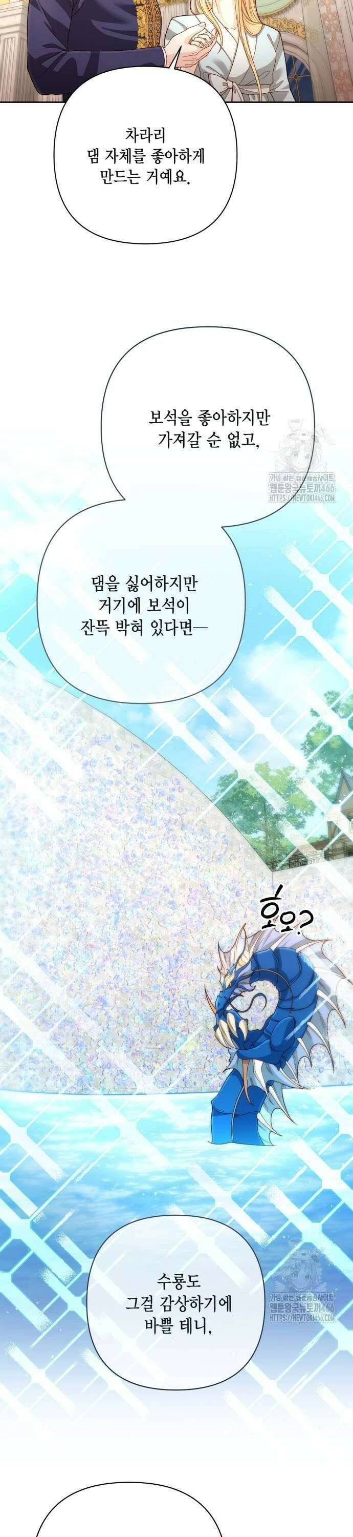 재혼 황후 199화 6