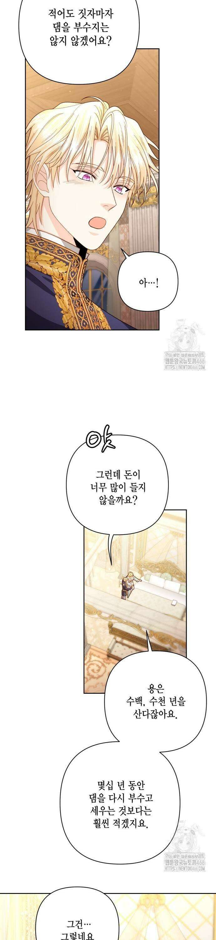 재혼 황후 199화 7