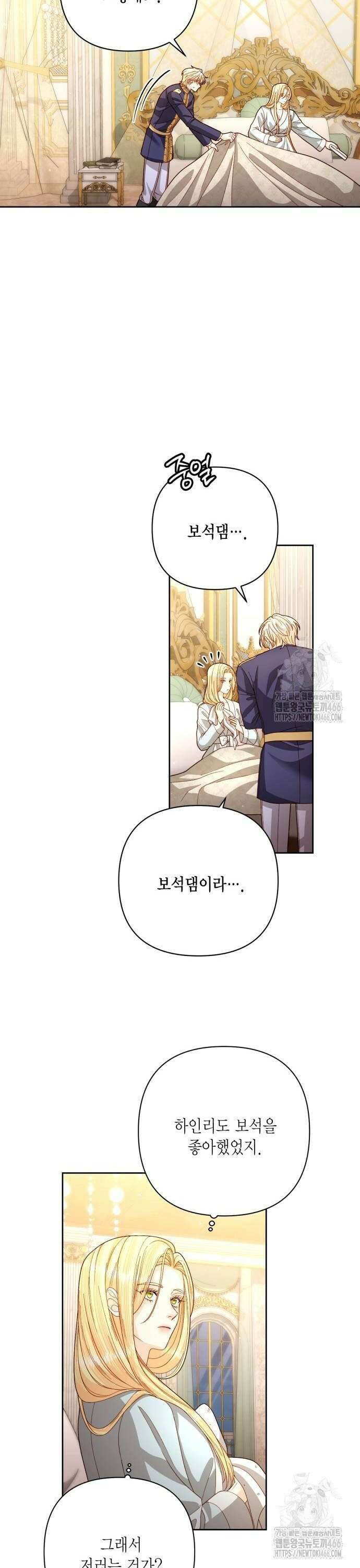 재혼 황후 199화 8