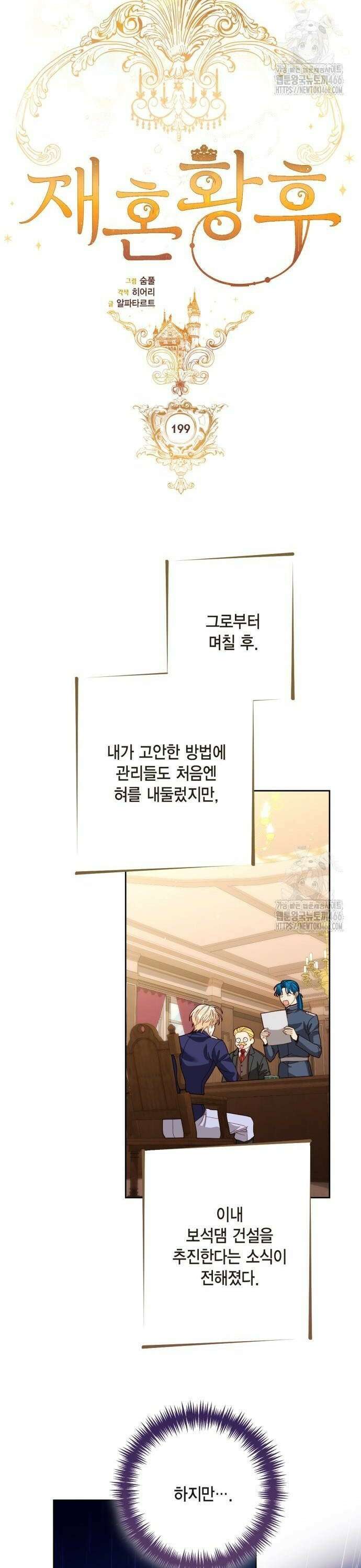 재혼 황후 199화 10