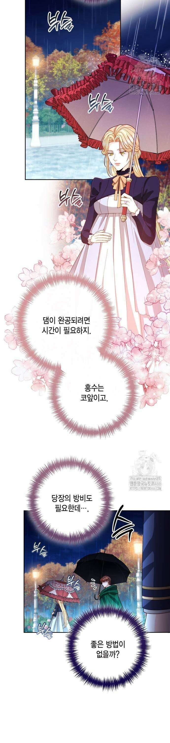 재혼 황후 199화 11
