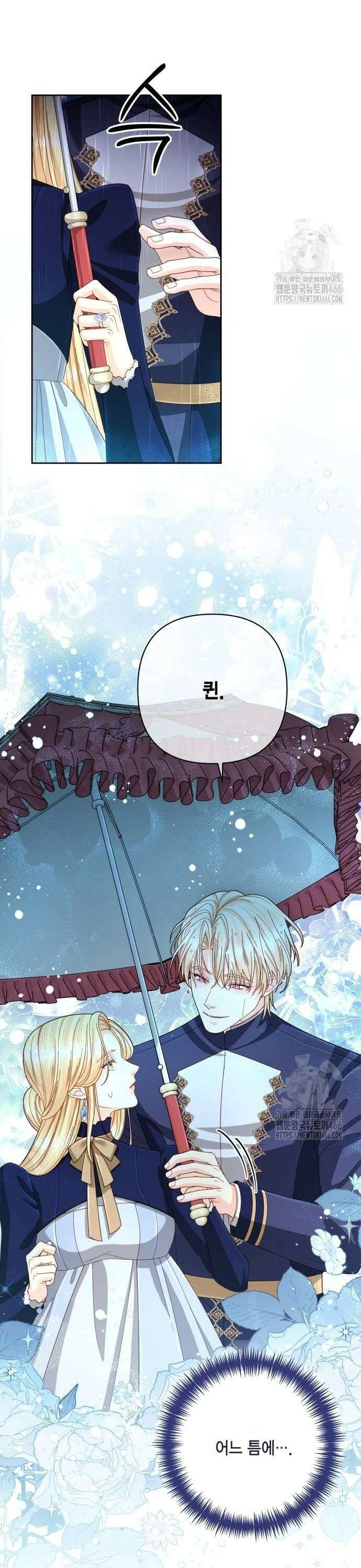 재혼 황후 199화 12