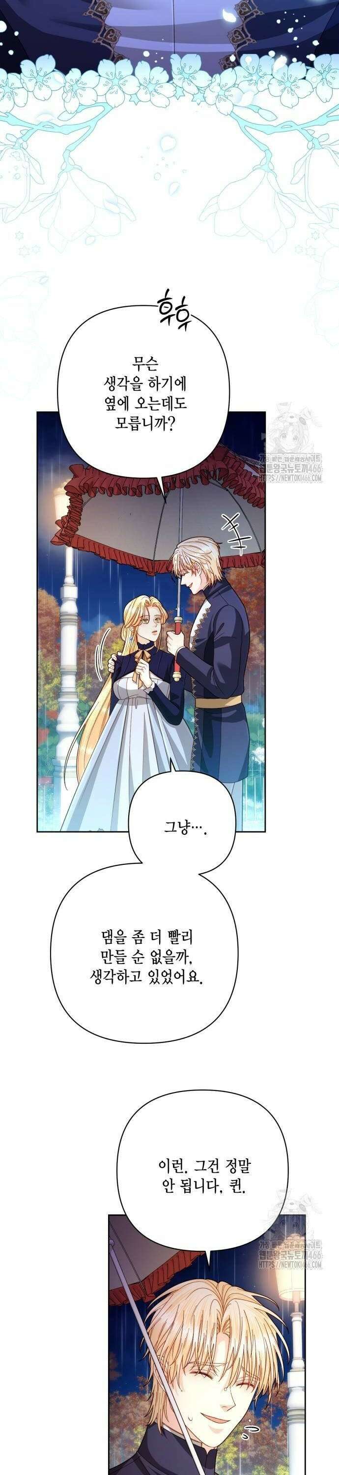 재혼 황후 199화 14