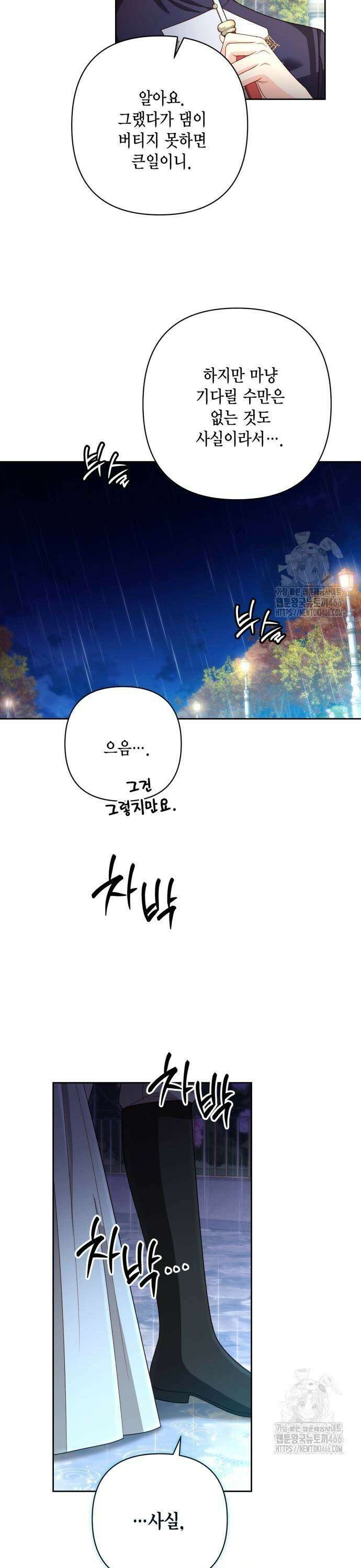 재혼 황후 199화 15