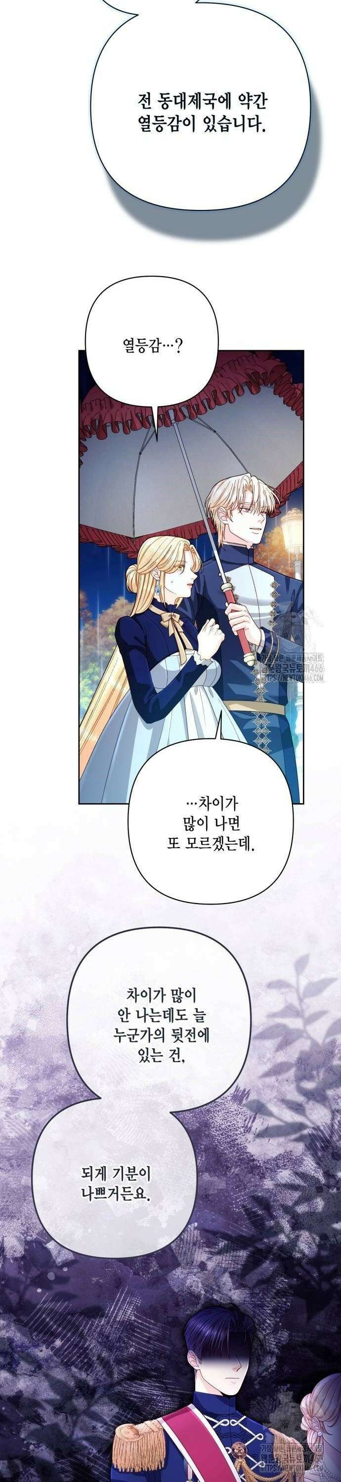 재혼 황후 199화 16