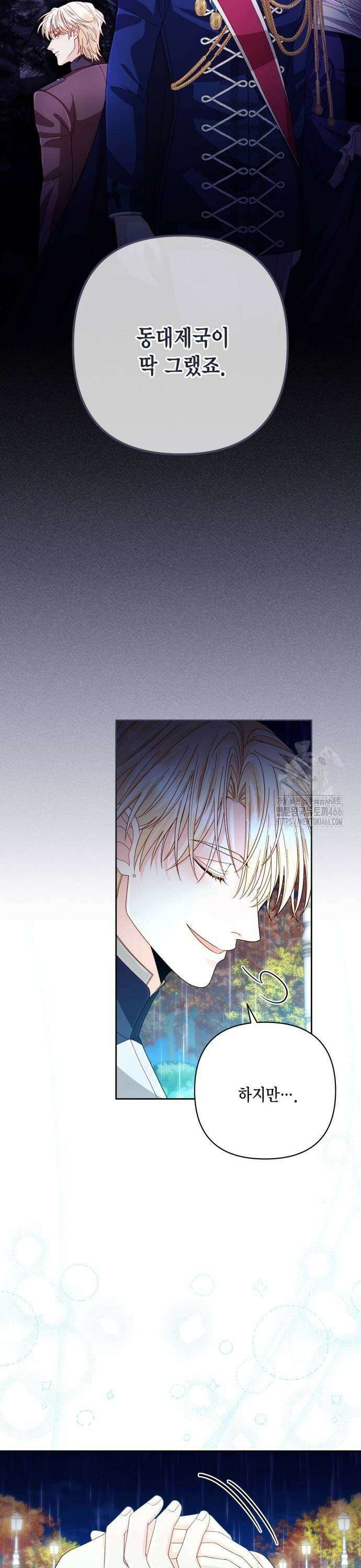 재혼 황후 199화 17