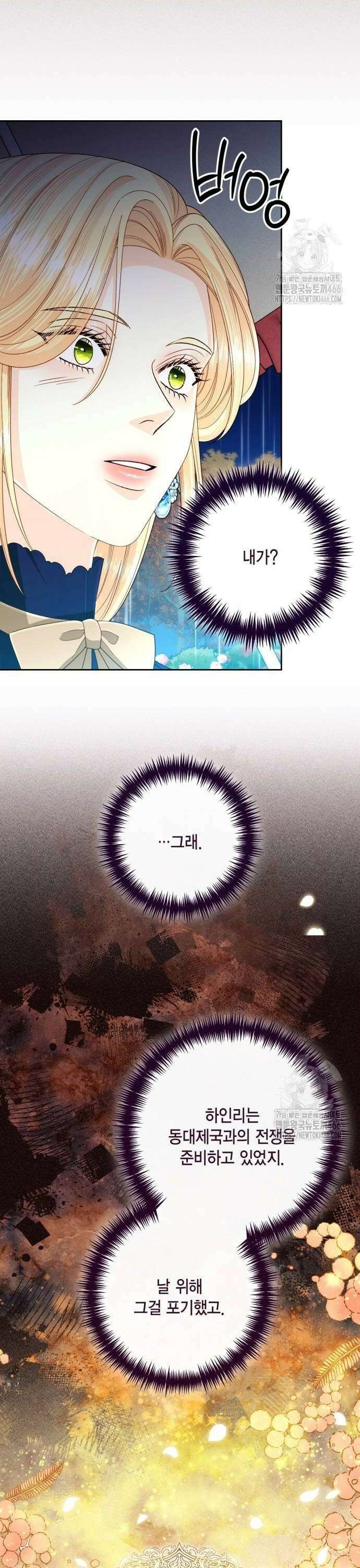 재혼 황후 199화 20