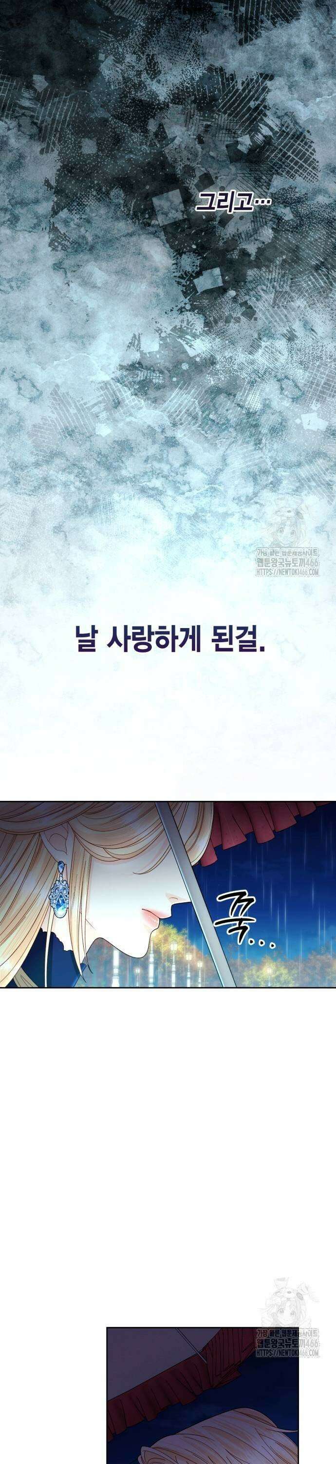 재혼 황후 199화 23