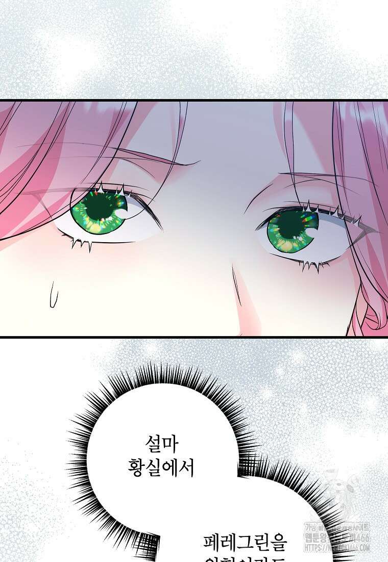 시한부 흑막이 내 파혼을 후원한다 38화 6